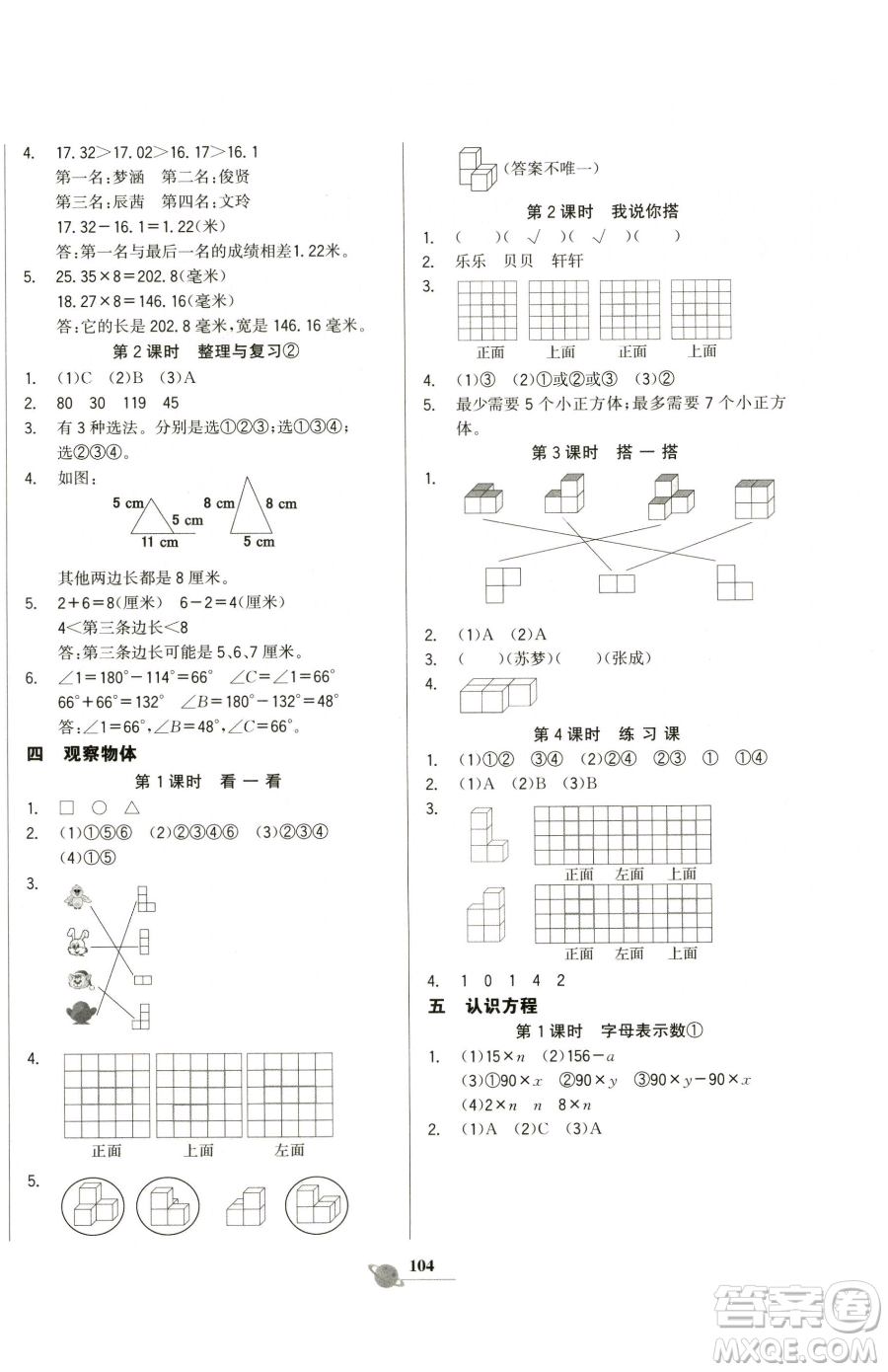 延邊大學(xué)出版社2023世紀金榜金榜小博士四年級下冊數(shù)學(xué)北師大版參考答案