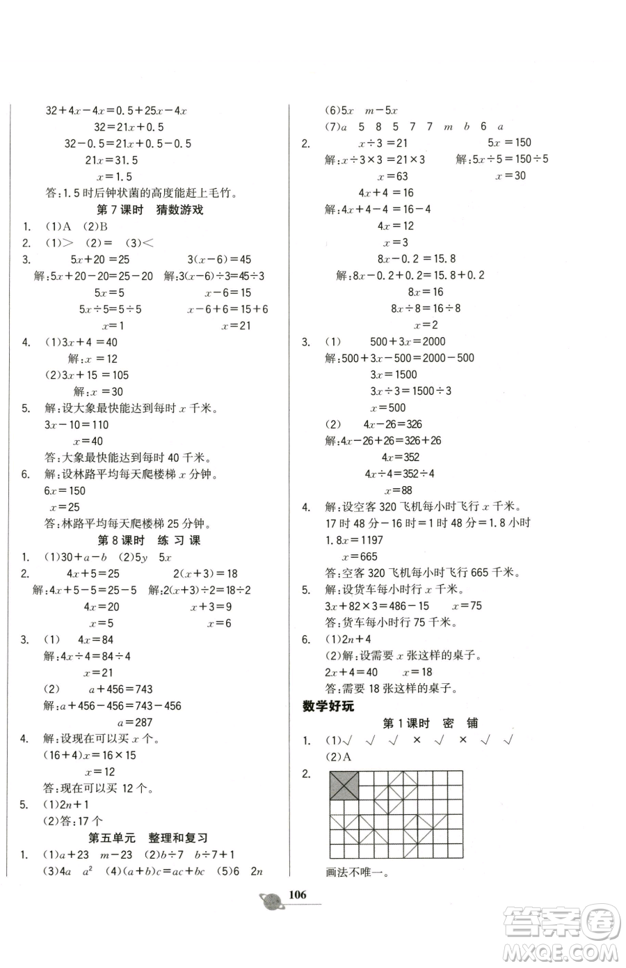 延邊大學(xué)出版社2023世紀金榜金榜小博士四年級下冊數(shù)學(xué)北師大版參考答案