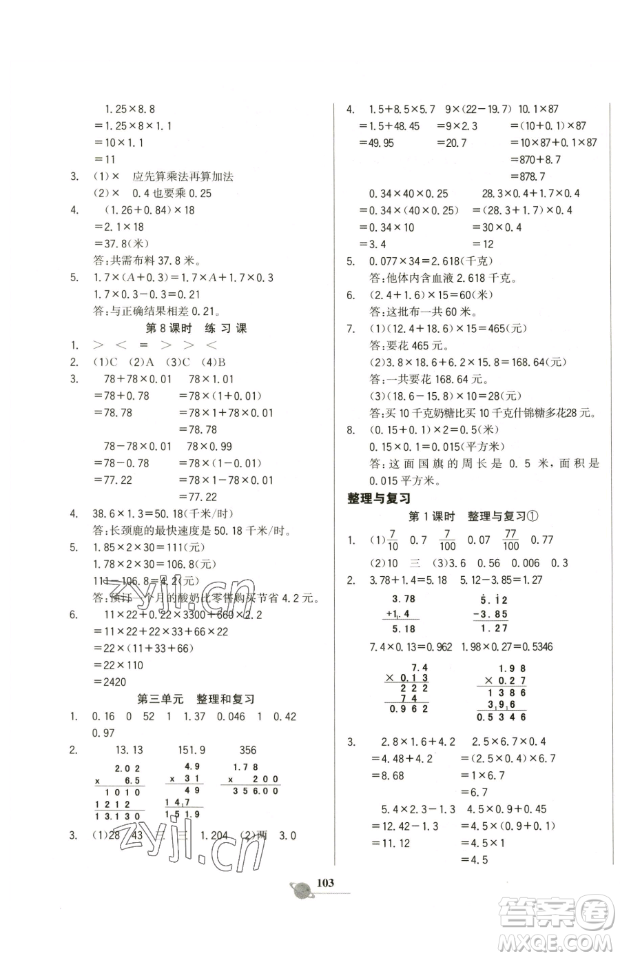 延邊大學(xué)出版社2023世紀金榜金榜小博士四年級下冊數(shù)學(xué)北師大版參考答案