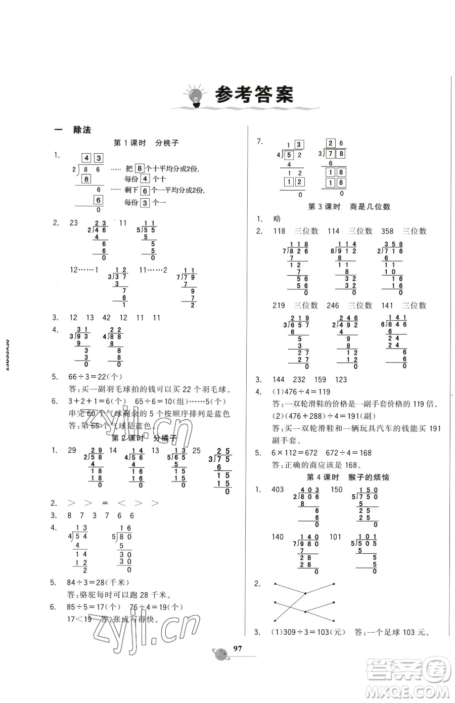 延邊大學出版社2023世紀金榜金榜小博士三年級下冊數(shù)學北師大版參考答案