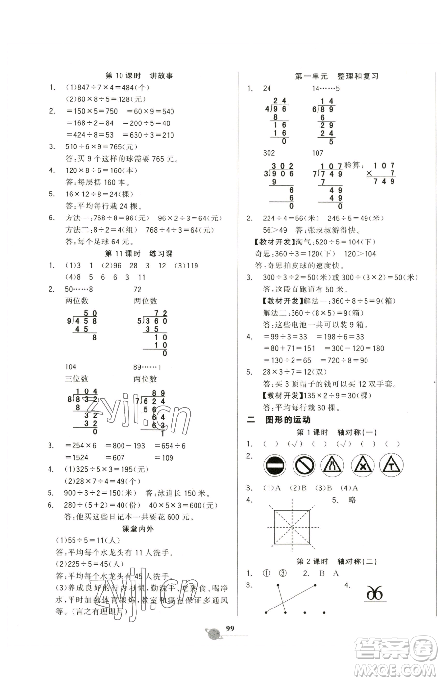 延邊大學出版社2023世紀金榜金榜小博士三年級下冊數(shù)學北師大版參考答案