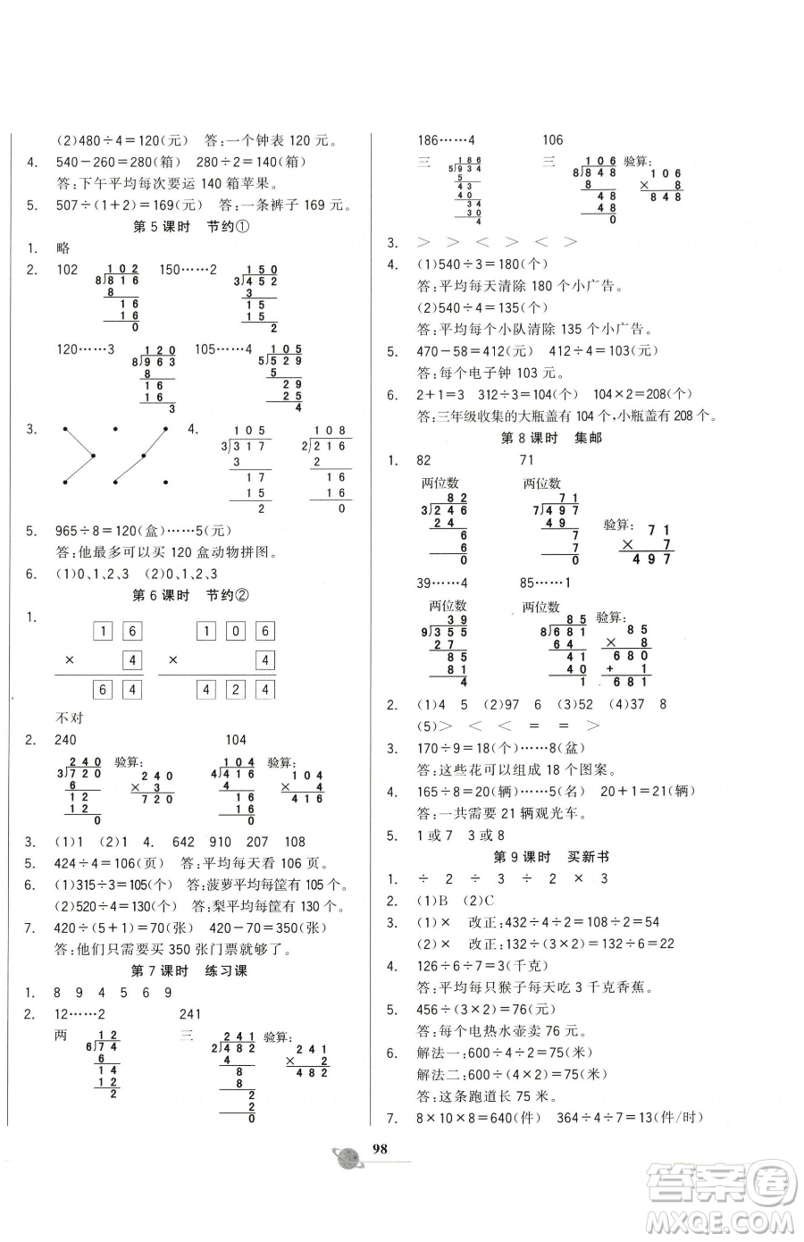 延邊大學出版社2023世紀金榜金榜小博士三年級下冊數(shù)學北師大版參考答案