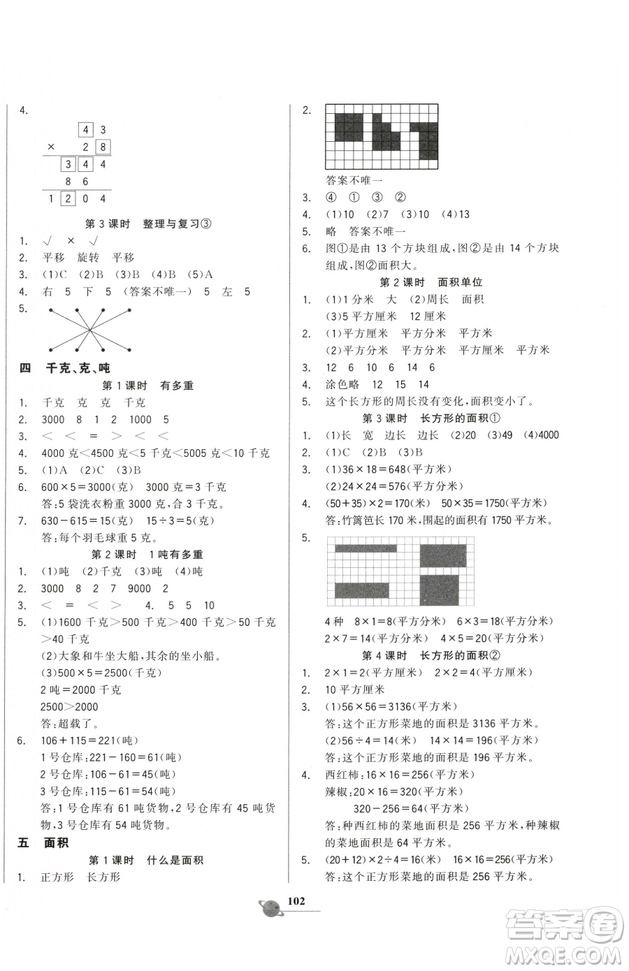 延邊大學出版社2023世紀金榜金榜小博士三年級下冊數(shù)學北師大版參考答案