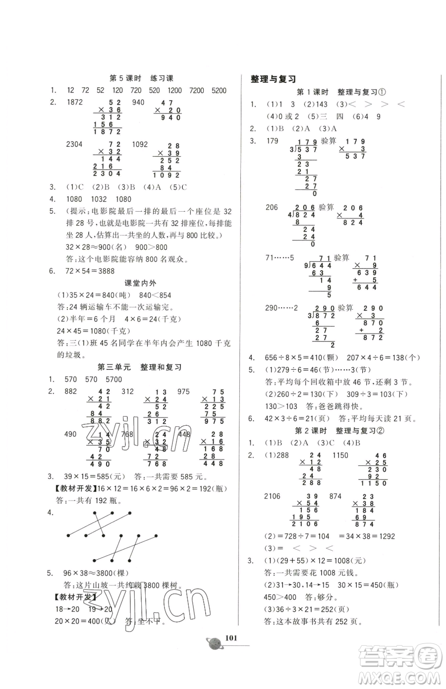 延邊大學出版社2023世紀金榜金榜小博士三年級下冊數(shù)學北師大版參考答案
