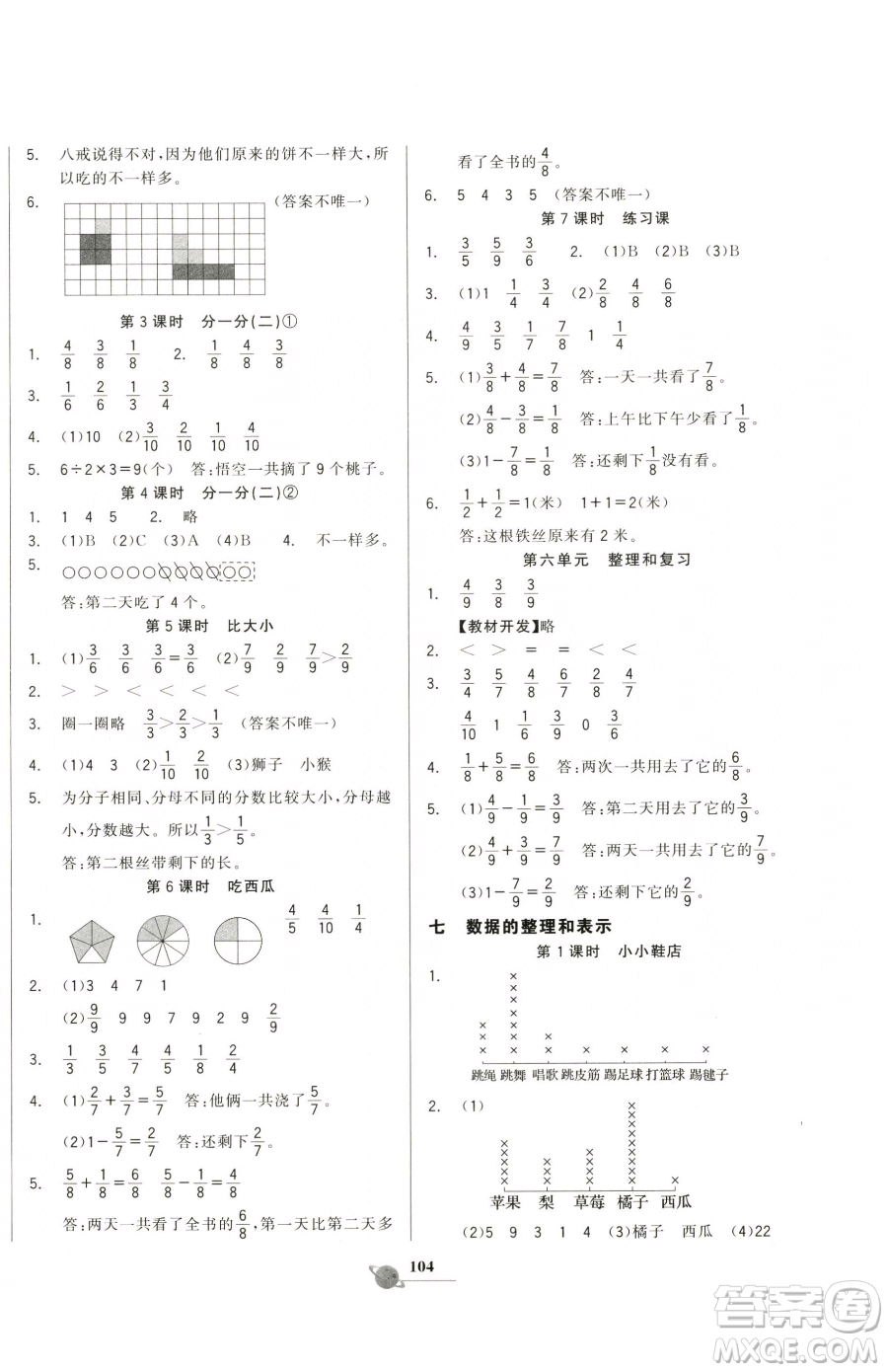 延邊大學出版社2023世紀金榜金榜小博士三年級下冊數(shù)學北師大版參考答案