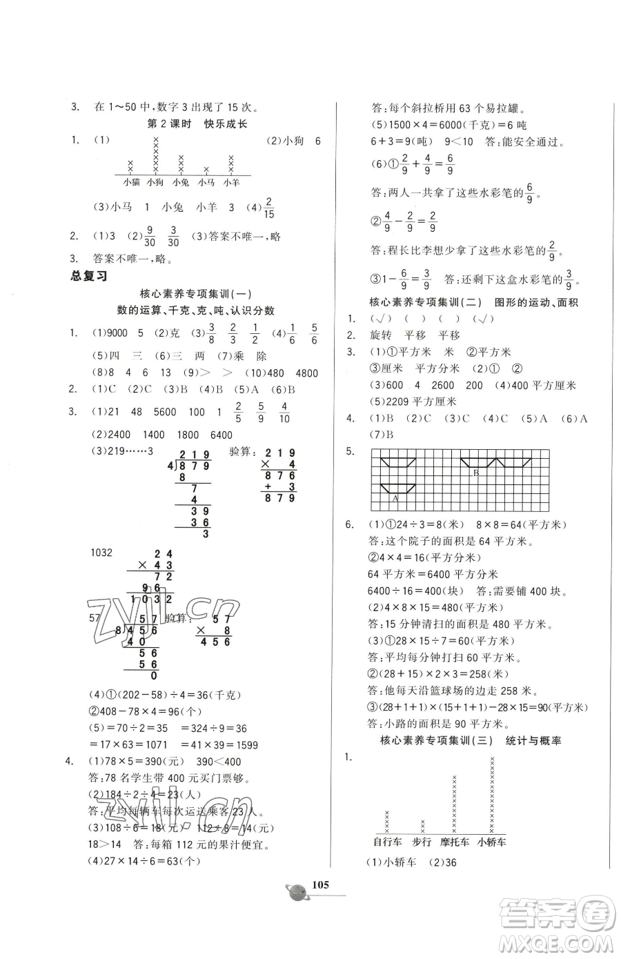 延邊大學出版社2023世紀金榜金榜小博士三年級下冊數(shù)學北師大版參考答案