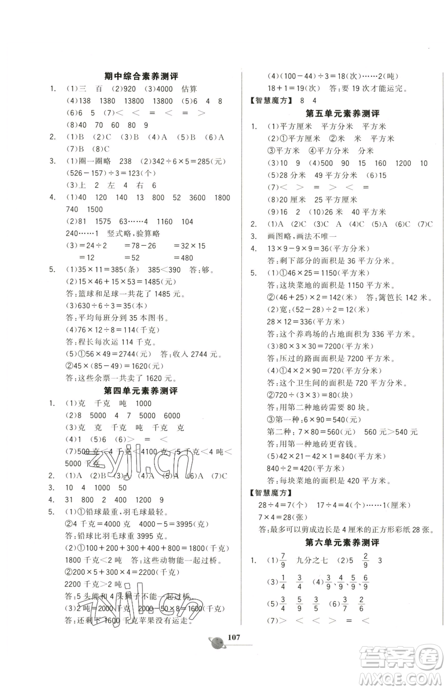 延邊大學出版社2023世紀金榜金榜小博士三年級下冊數(shù)學北師大版參考答案