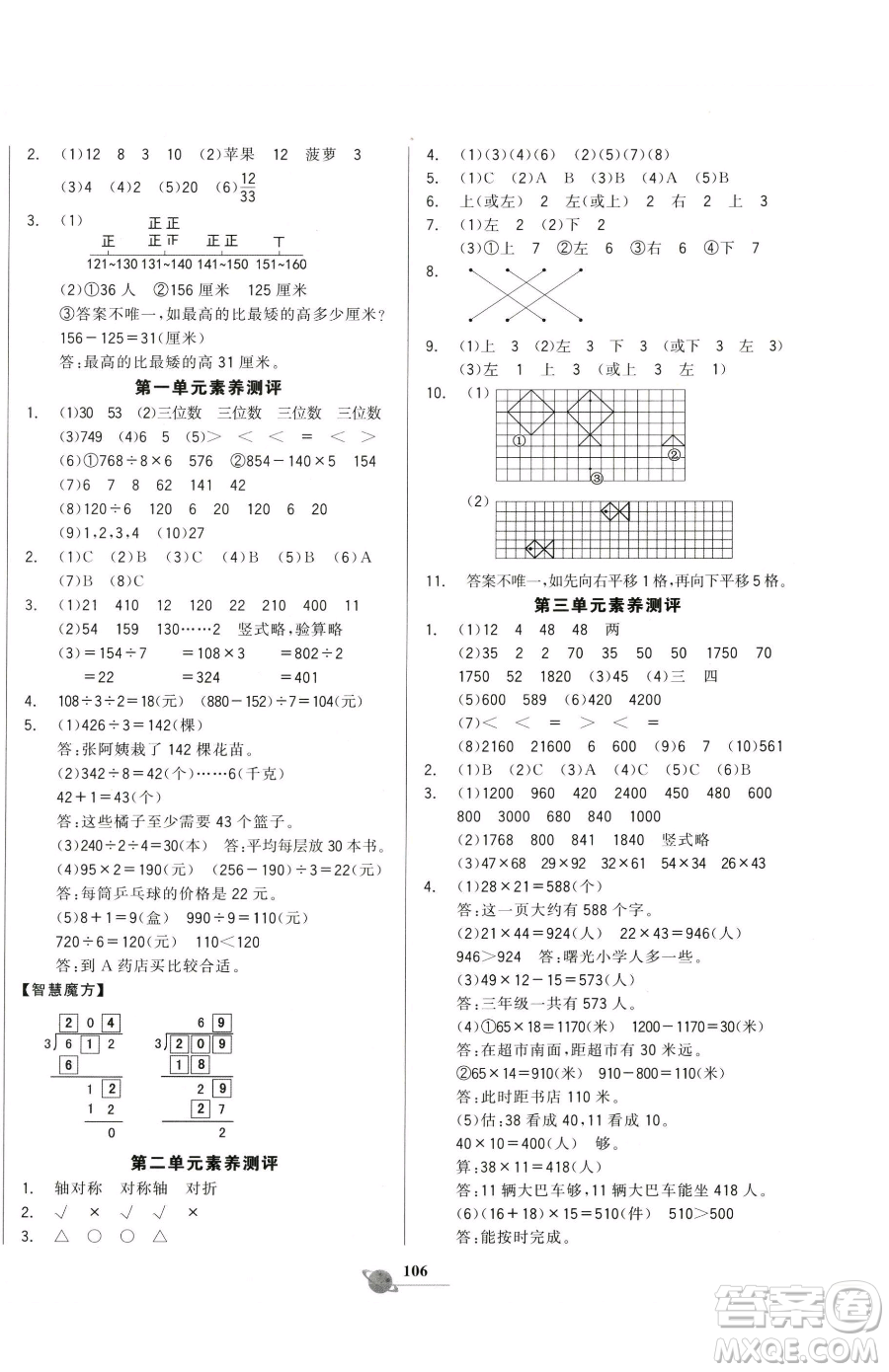 延邊大學出版社2023世紀金榜金榜小博士三年級下冊數(shù)學北師大版參考答案