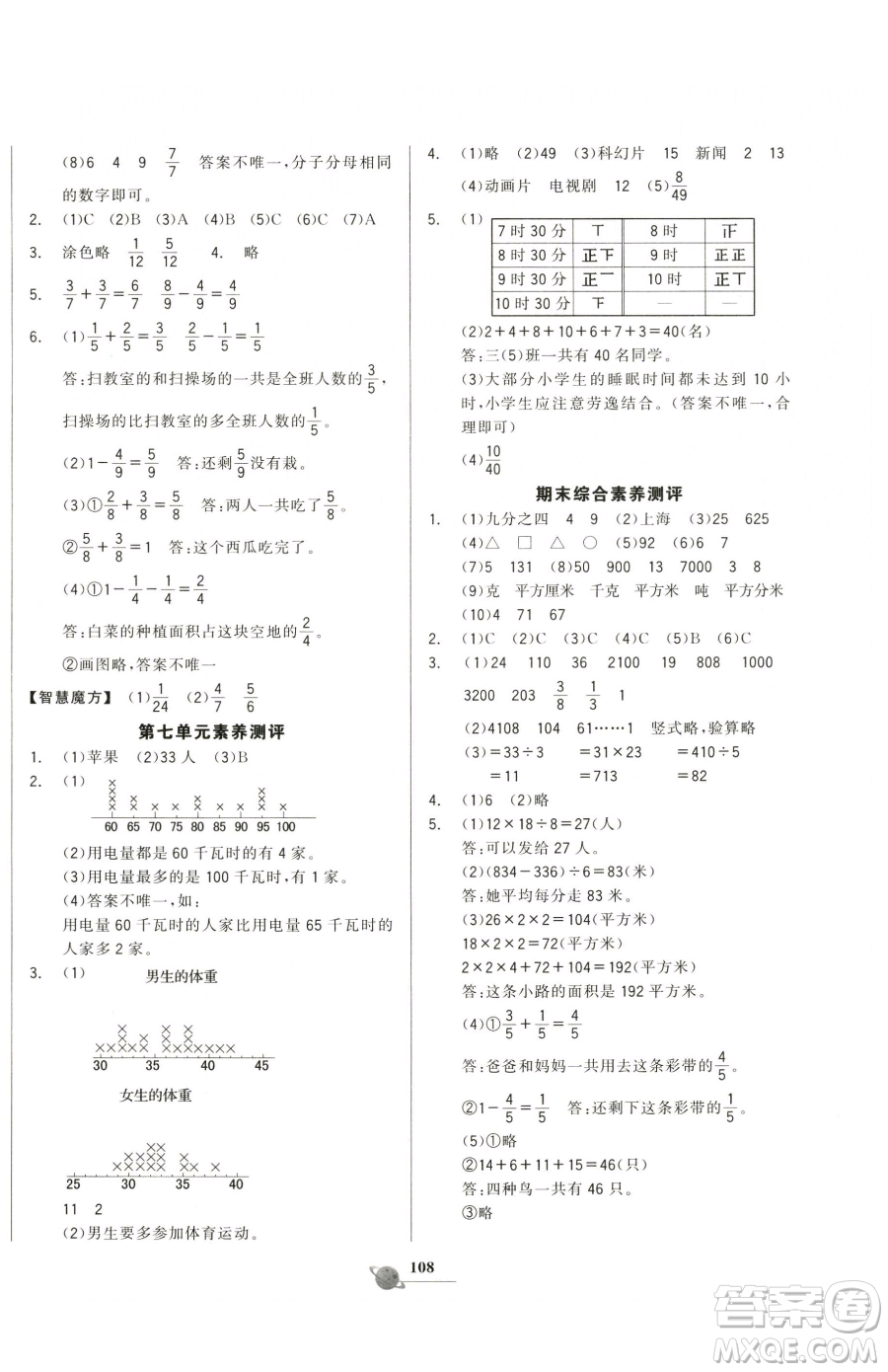 延邊大學出版社2023世紀金榜金榜小博士三年級下冊數(shù)學北師大版參考答案