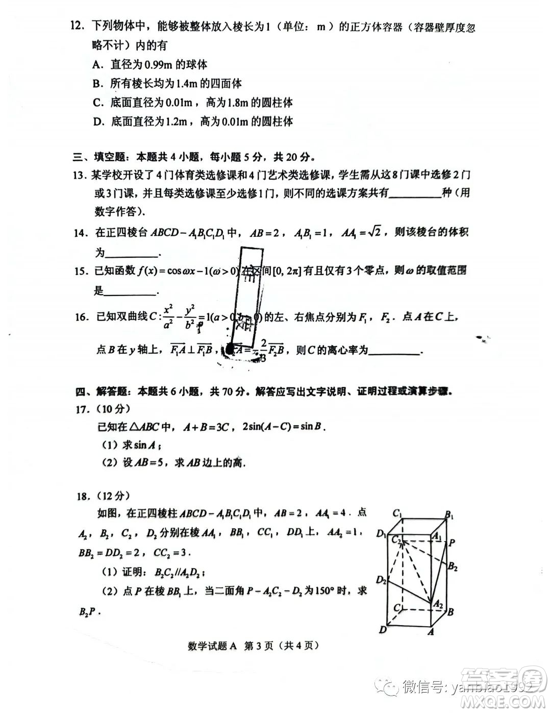 2023年高考新課標I卷數(shù)學試卷答案