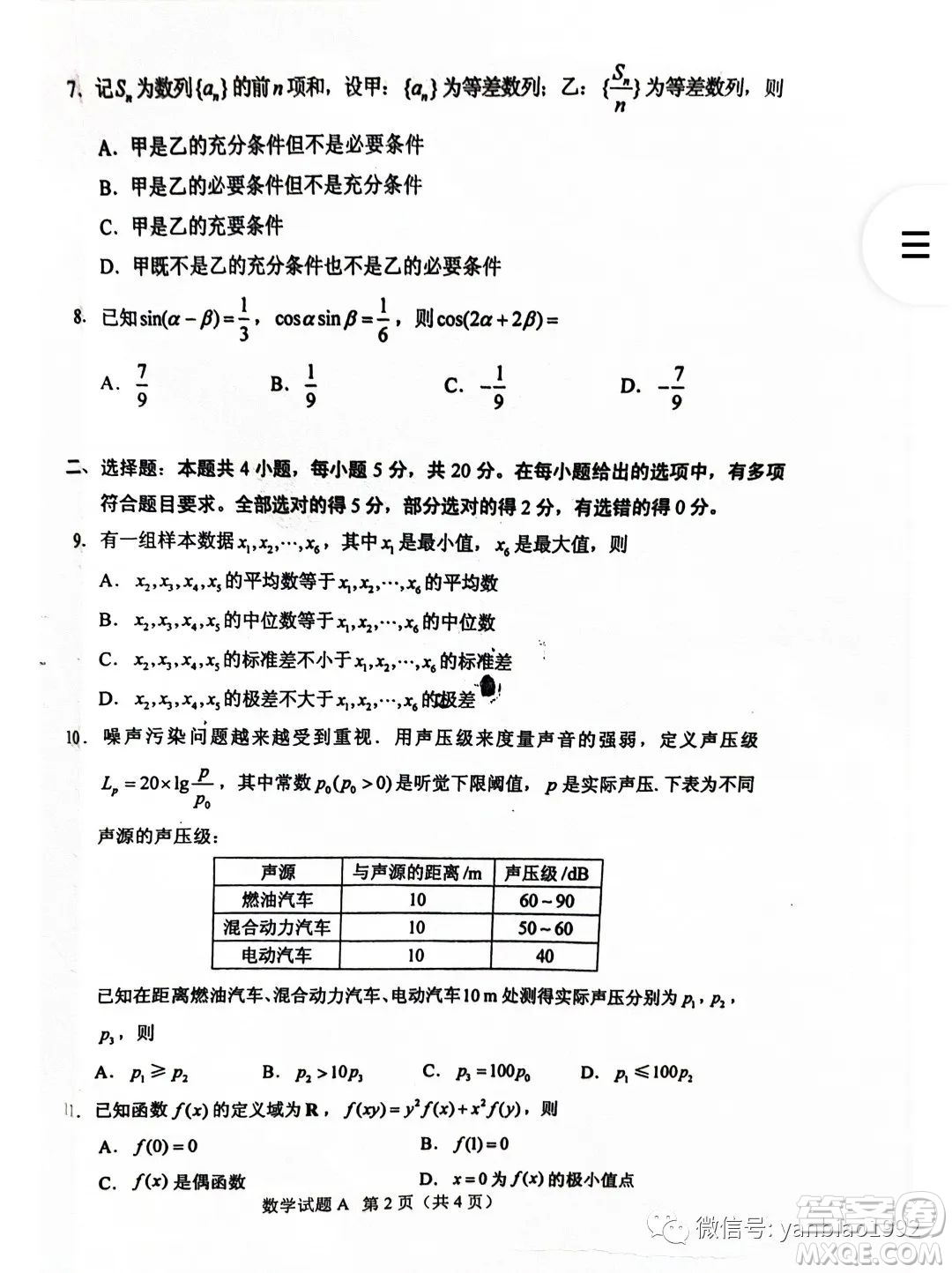 2023年高考新課標I卷數(shù)學試卷答案
