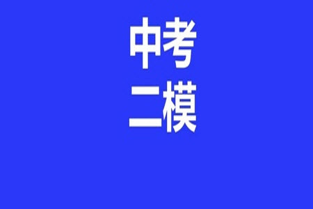 2023年開封市中考招生二模英語試題答案