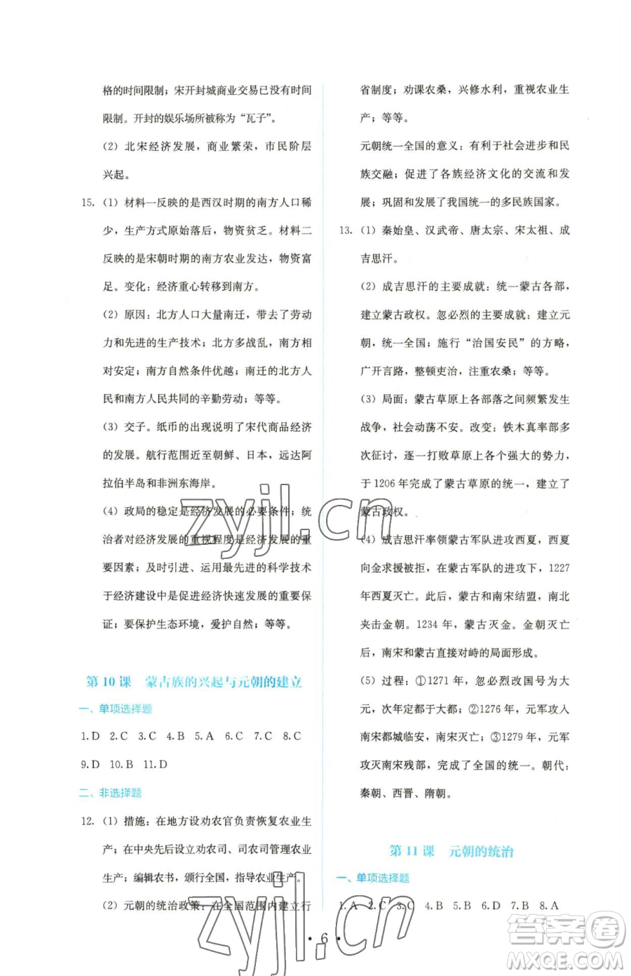 人民教育出版社2023人教金學(xué)典同步解析與測評七年級下冊中國歷史人教版參考答案