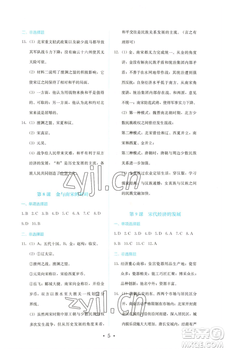 人民教育出版社2023人教金學(xué)典同步解析與測評七年級下冊中國歷史人教版參考答案