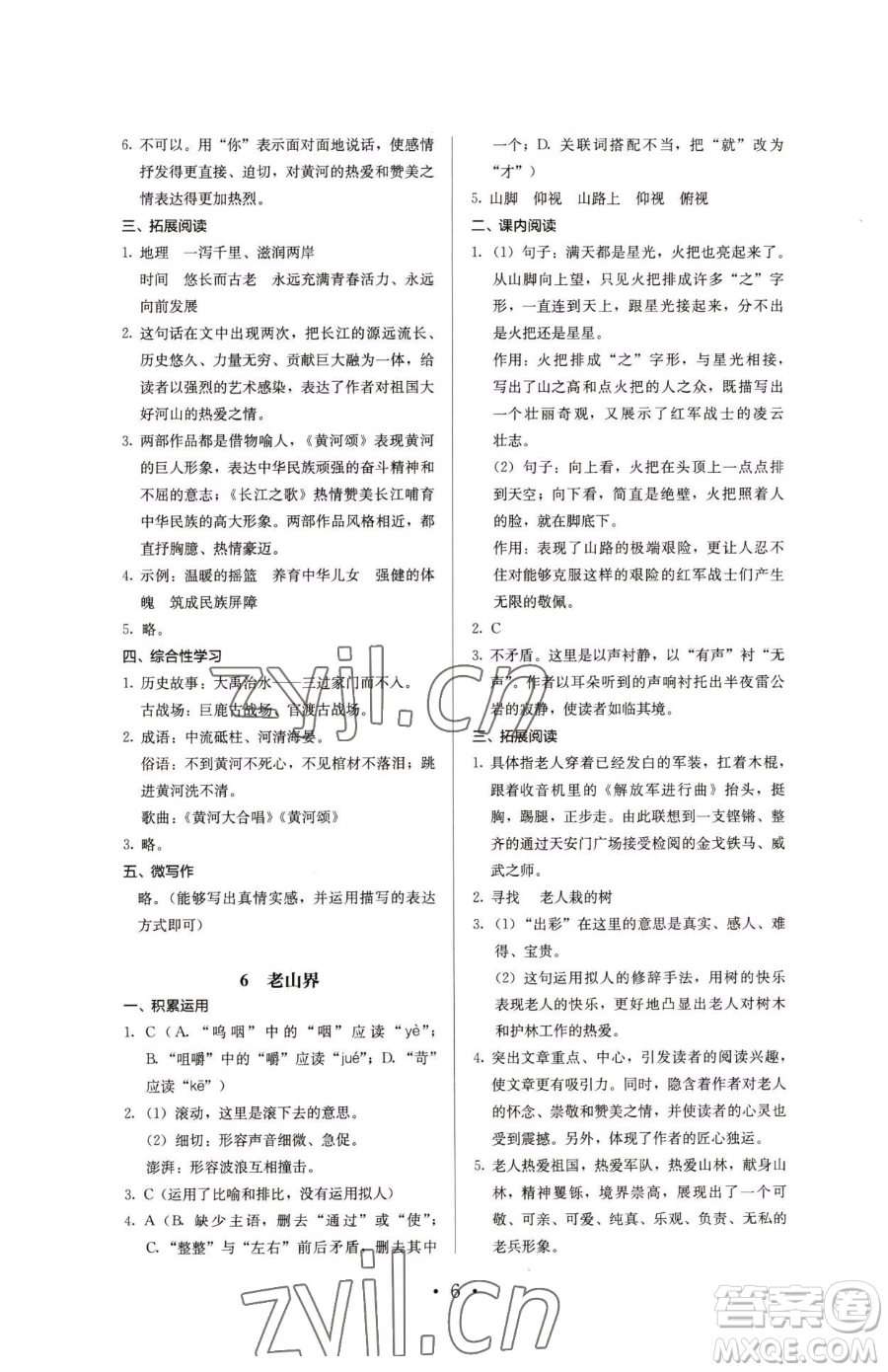 人民教育出版社2023人教金學典同步解析與測評七年級下冊語文人教版參考答案