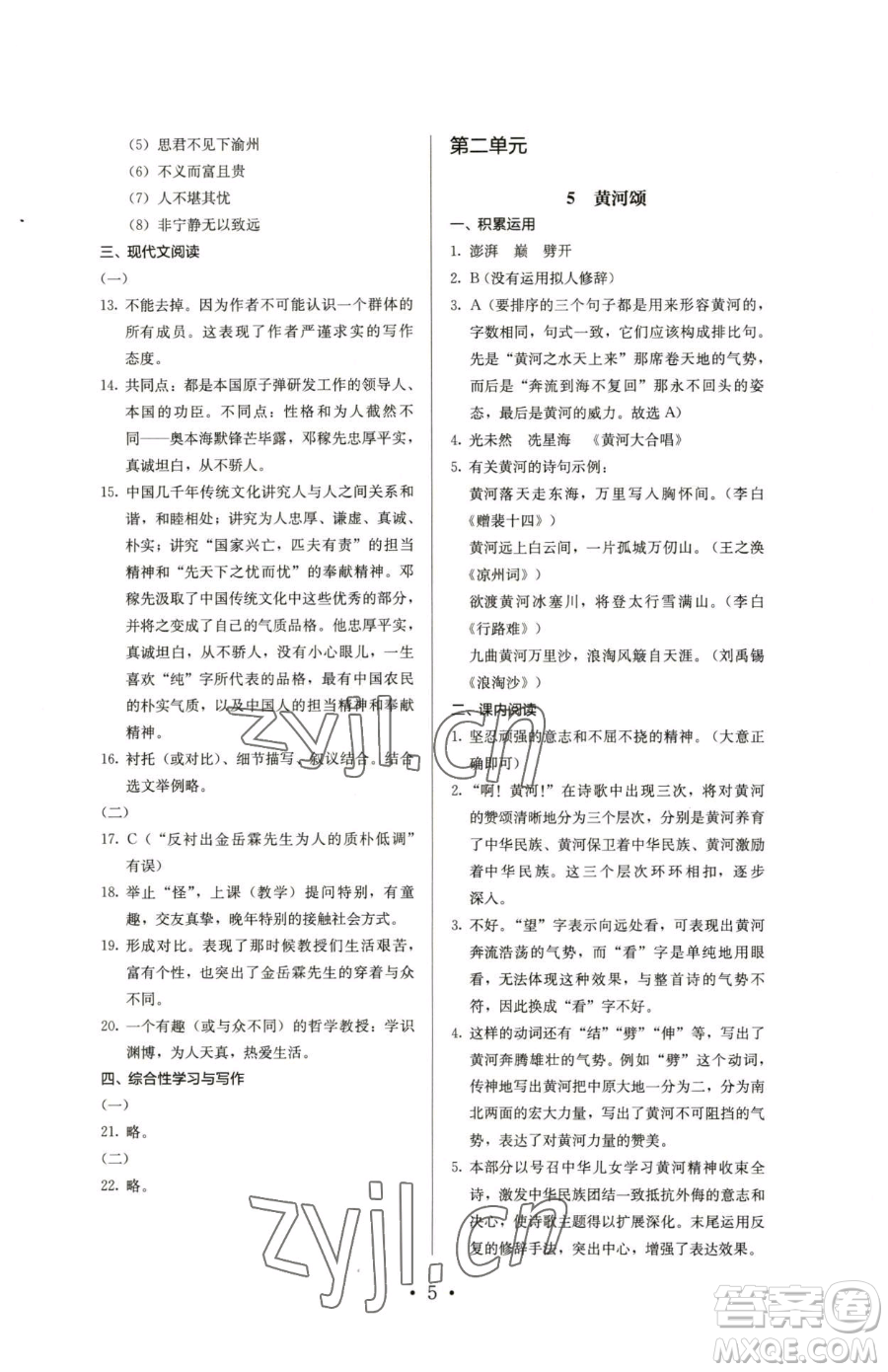 人民教育出版社2023人教金學典同步解析與測評七年級下冊語文人教版參考答案