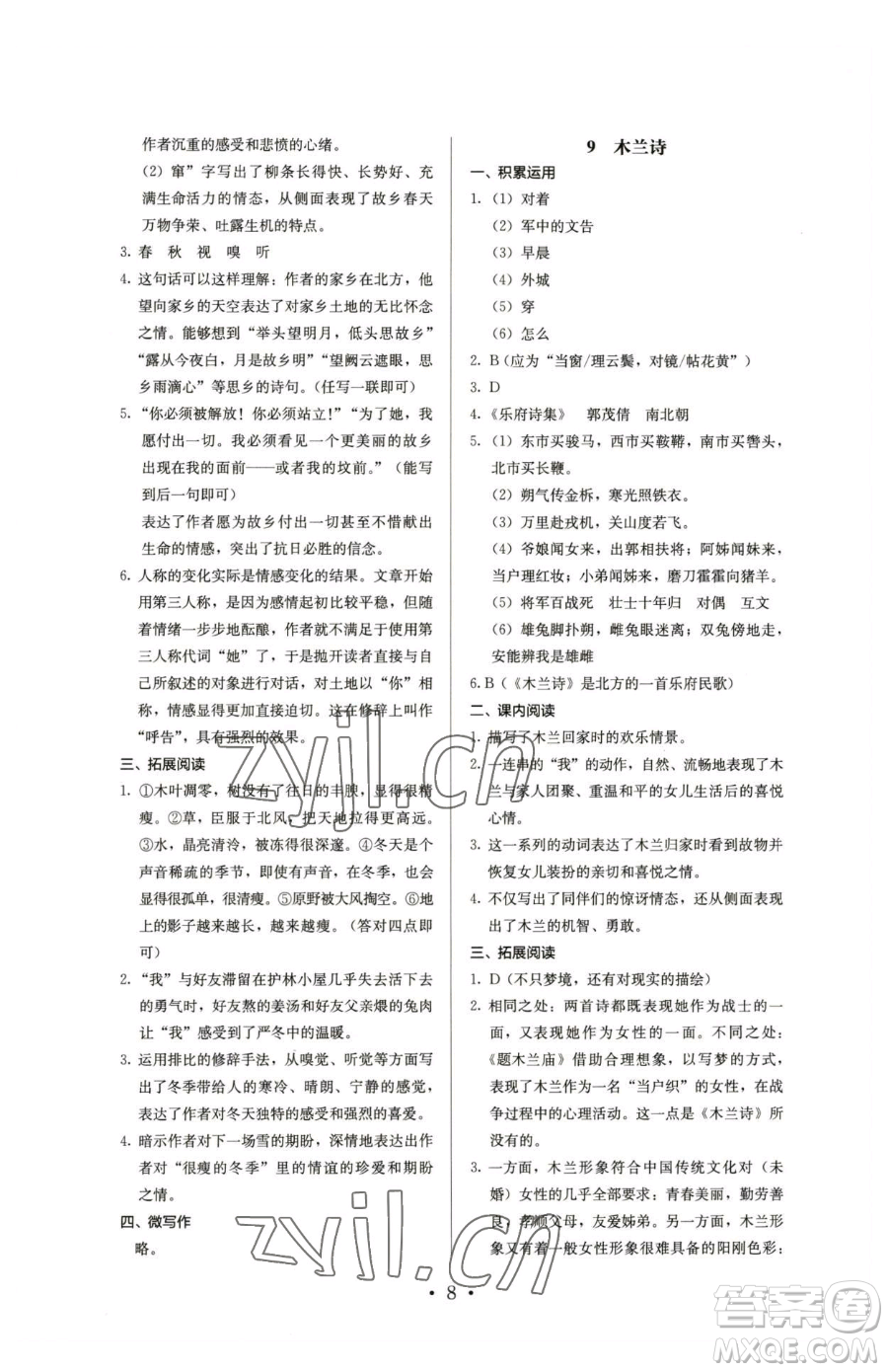 人民教育出版社2023人教金學典同步解析與測評七年級下冊語文人教版參考答案