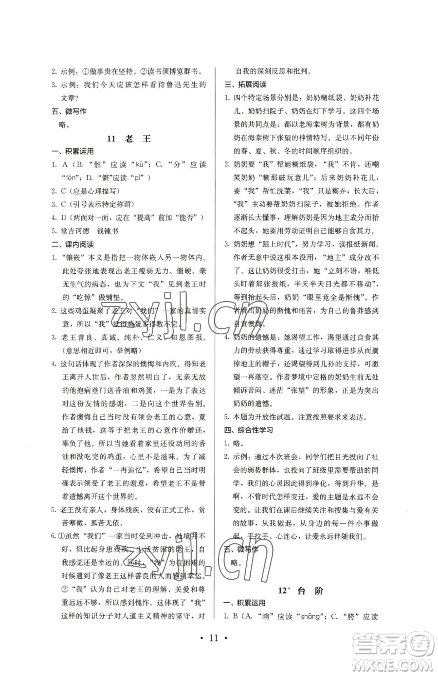 人民教育出版社2023人教金學典同步解析與測評七年級下冊語文人教版參考答案