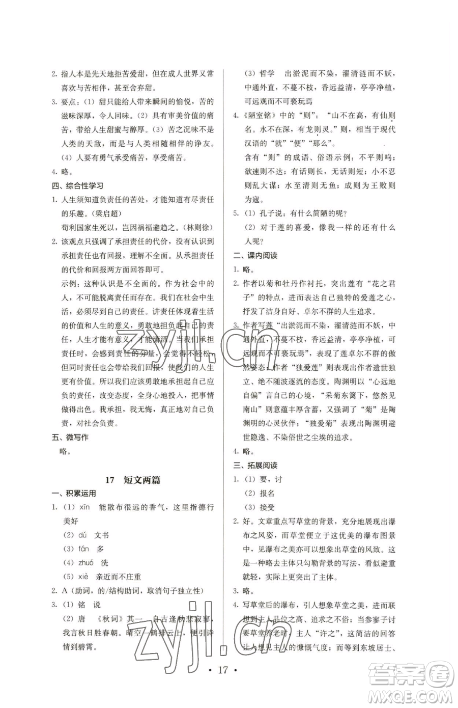 人民教育出版社2023人教金學典同步解析與測評七年級下冊語文人教版參考答案