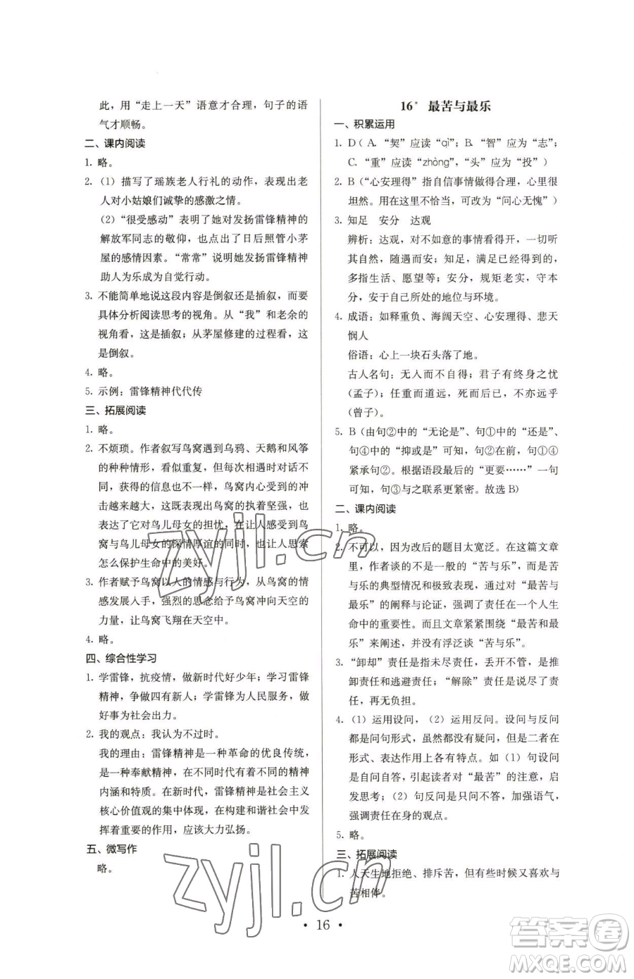 人民教育出版社2023人教金學典同步解析與測評七年級下冊語文人教版參考答案