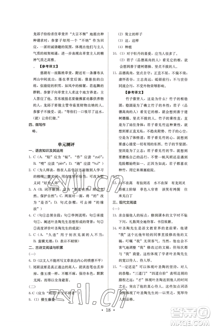 人民教育出版社2023人教金學典同步解析與測評七年級下冊語文人教版參考答案