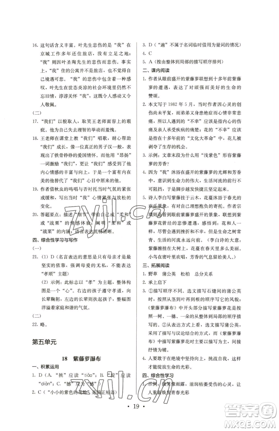 人民教育出版社2023人教金學典同步解析與測評七年級下冊語文人教版參考答案