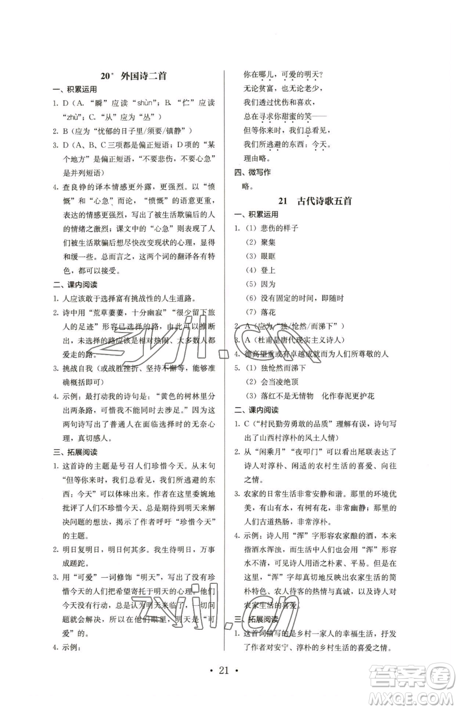 人民教育出版社2023人教金學典同步解析與測評七年級下冊語文人教版參考答案
