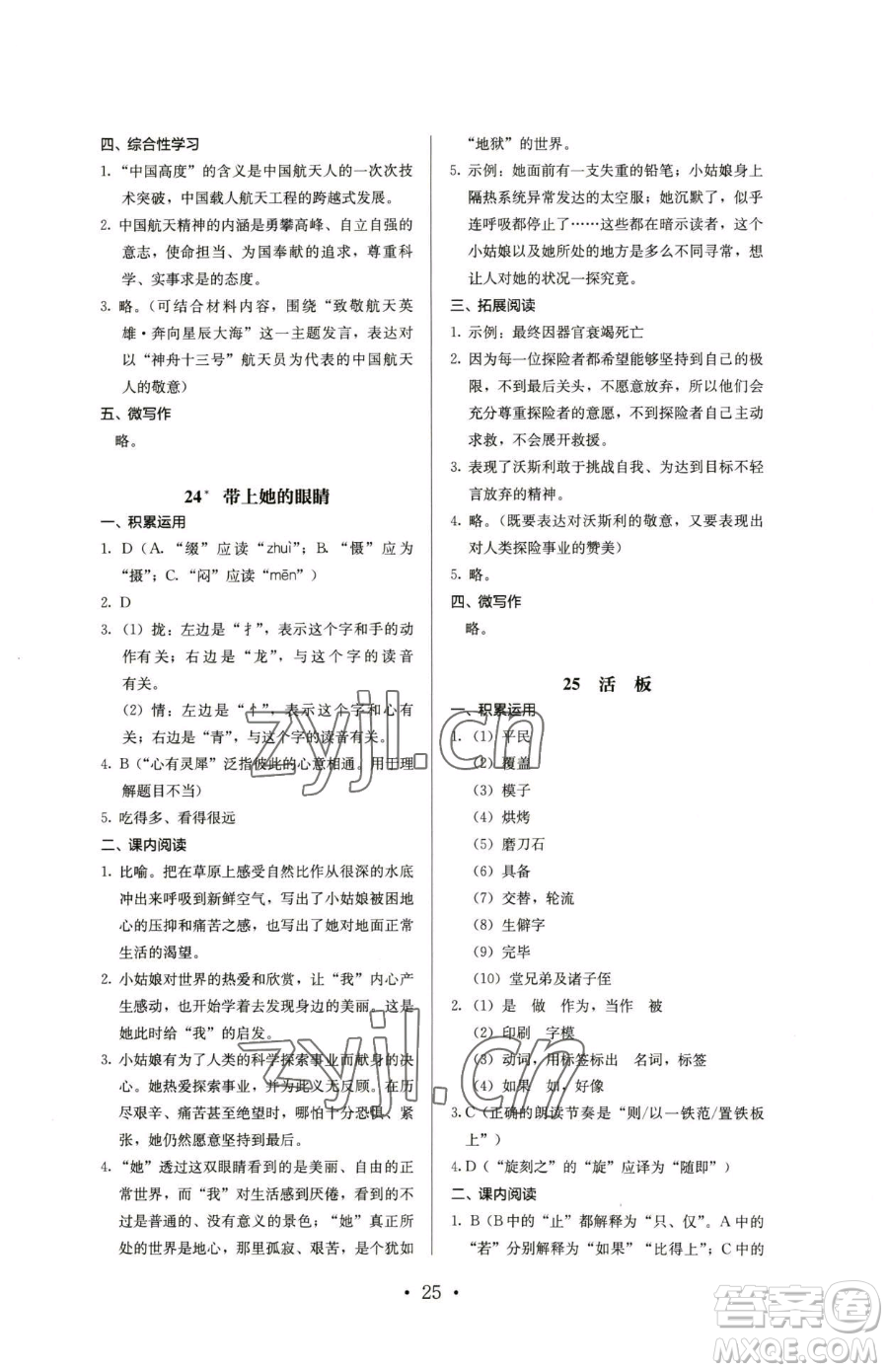人民教育出版社2023人教金學典同步解析與測評七年級下冊語文人教版參考答案