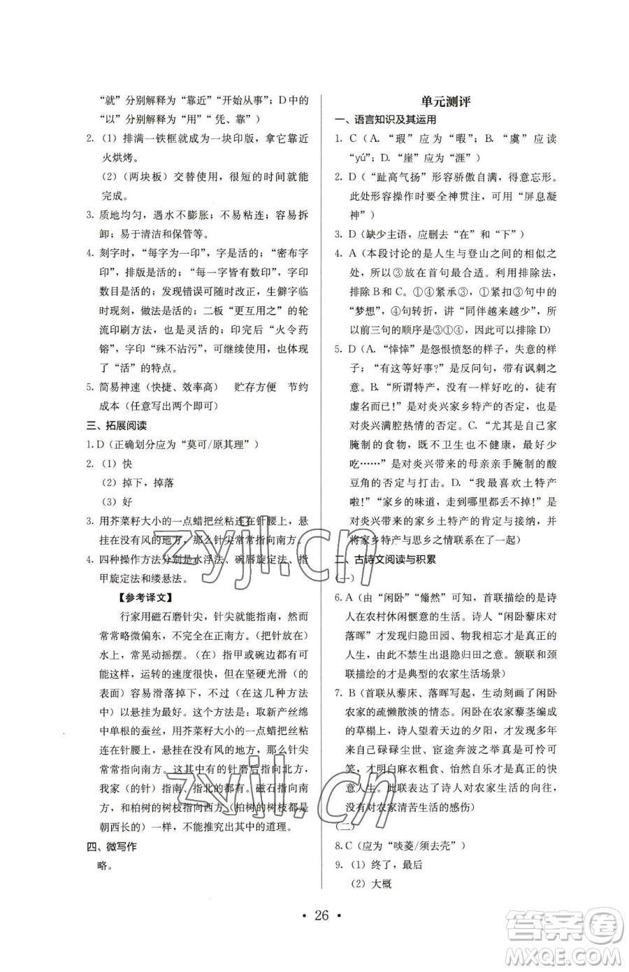 人民教育出版社2023人教金學典同步解析與測評七年級下冊語文人教版參考答案