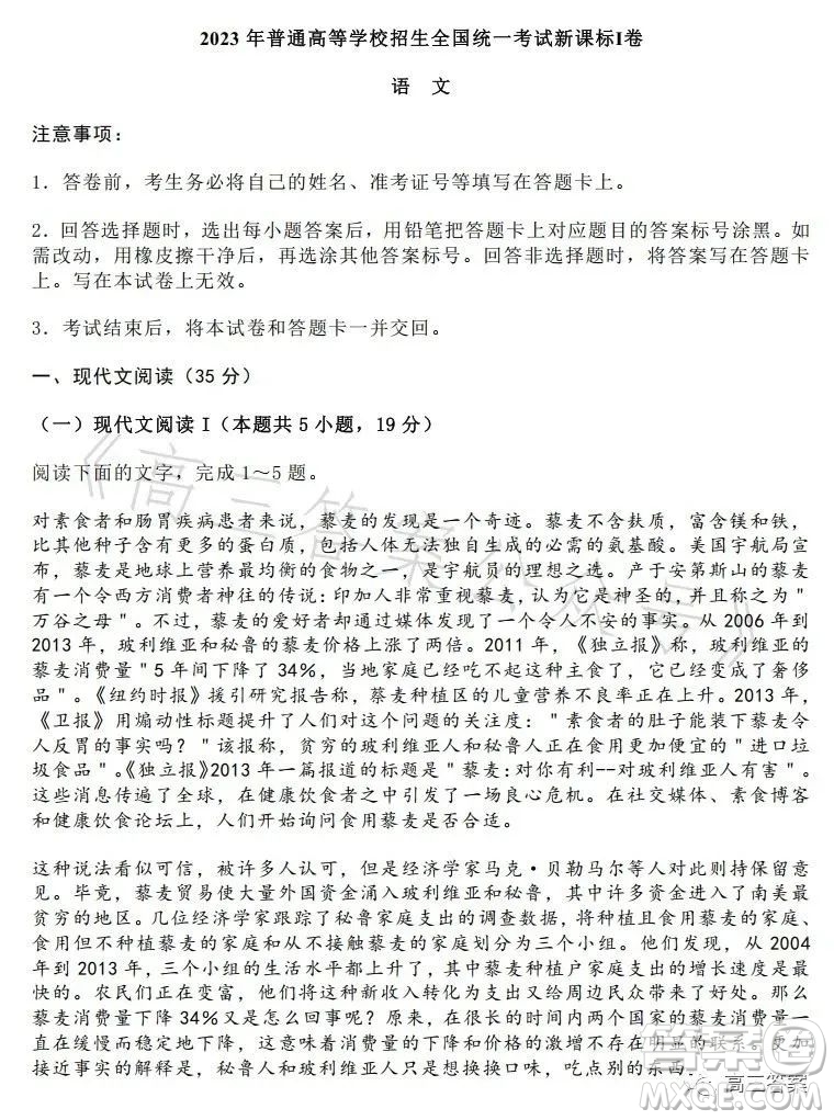 2023年全國高考新課標(biāo)I卷語文試卷答案