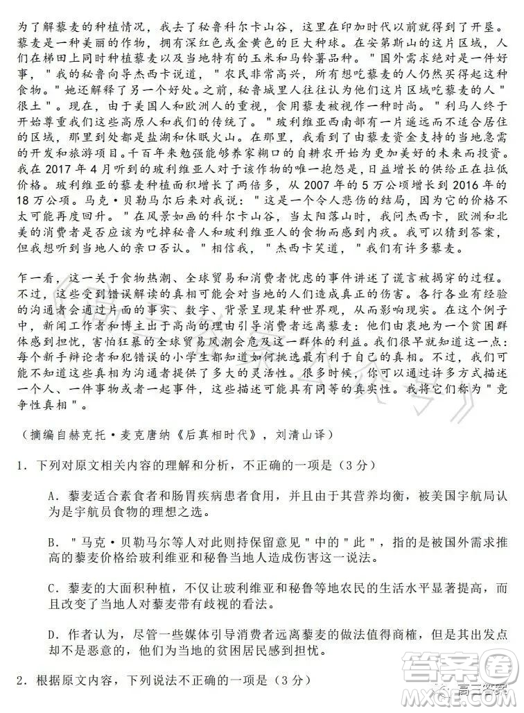 2023年全國高考新課標(biāo)I卷語文試卷答案