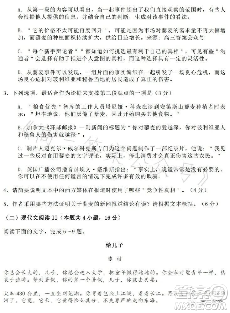 2023年全國高考新課標(biāo)I卷語文試卷答案