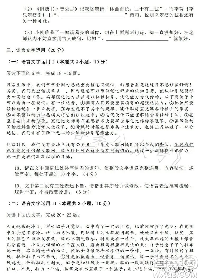 2023年全國高考新課標(biāo)I卷語文試卷答案