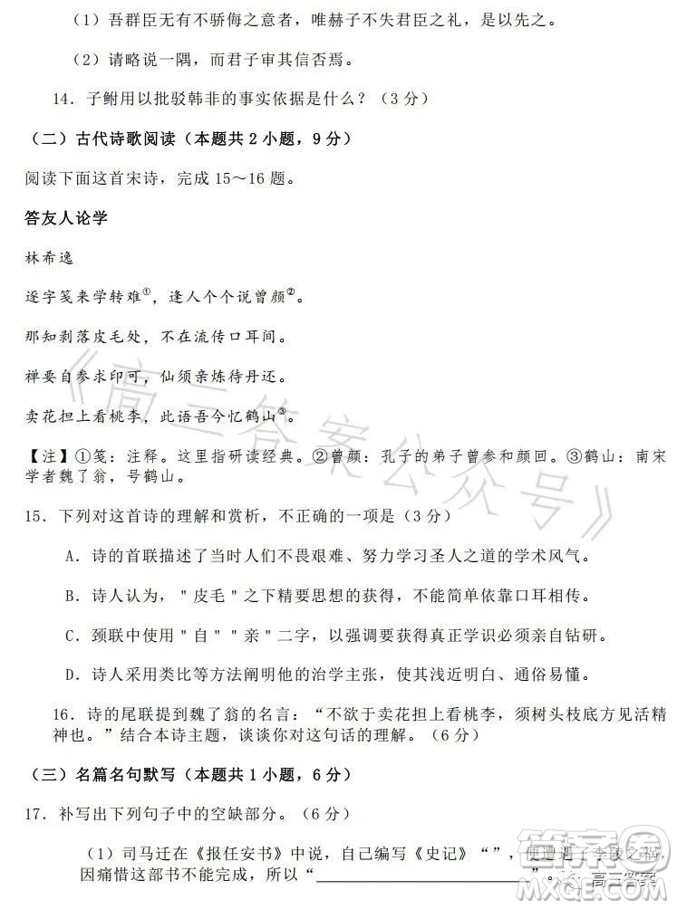 2023年全國高考新課標(biāo)I卷語文試卷答案