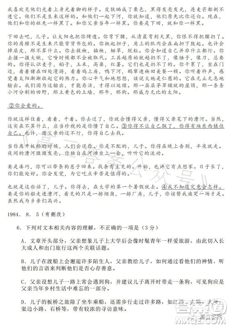 2023年全國高考新課標(biāo)I卷語文試卷答案