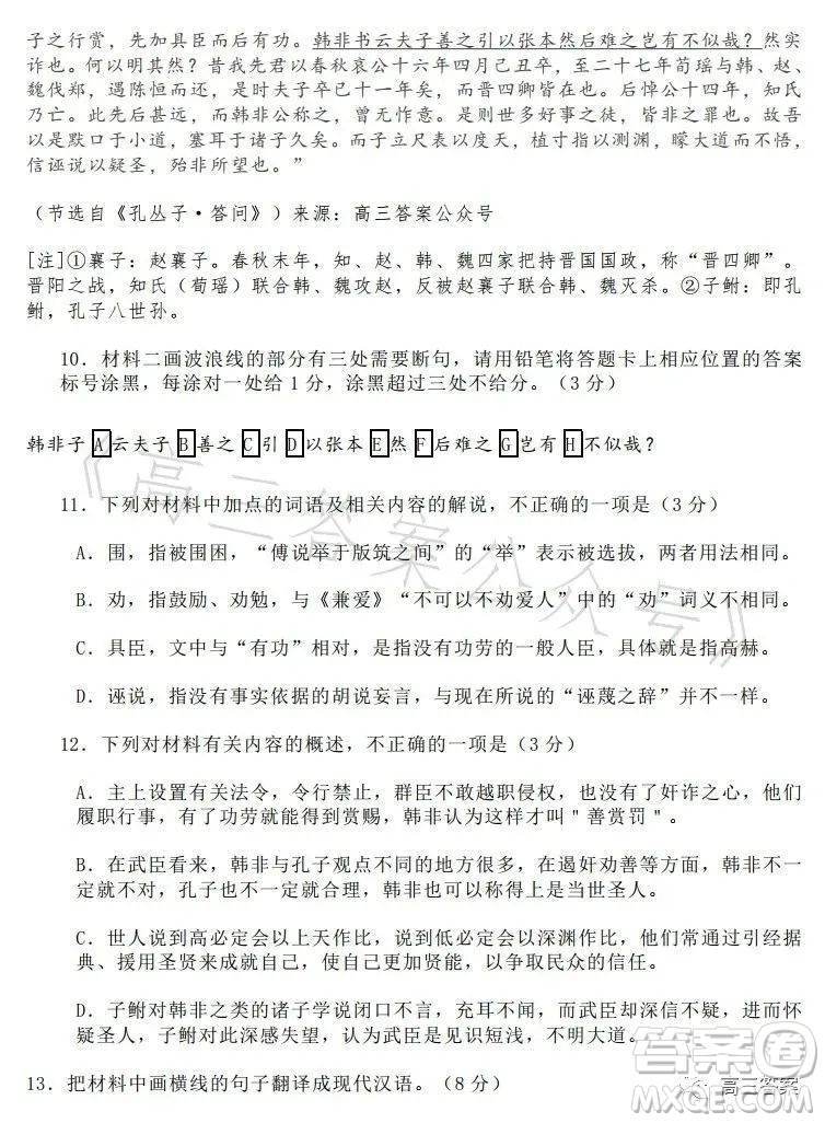 2023年全國高考新課標(biāo)I卷語文試卷答案