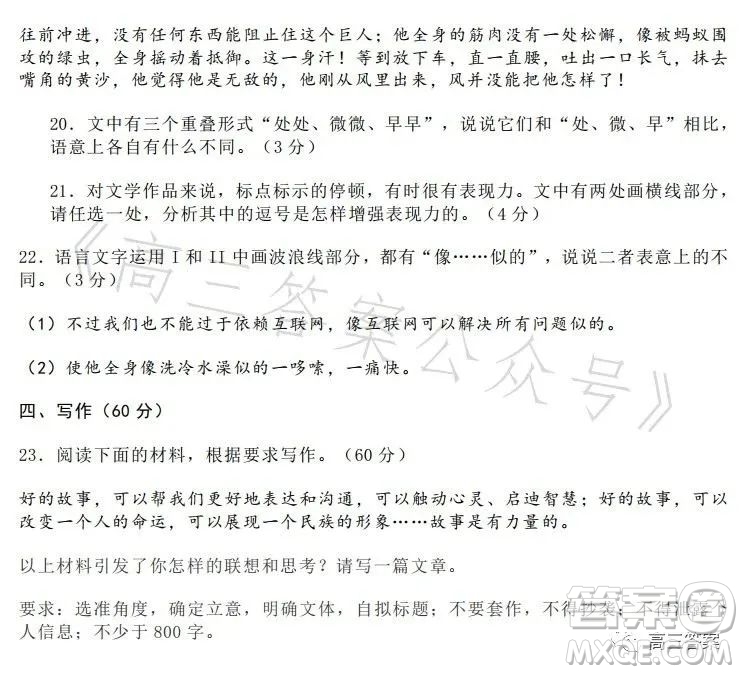 2023年全國高考新課標(biāo)I卷語文試卷答案