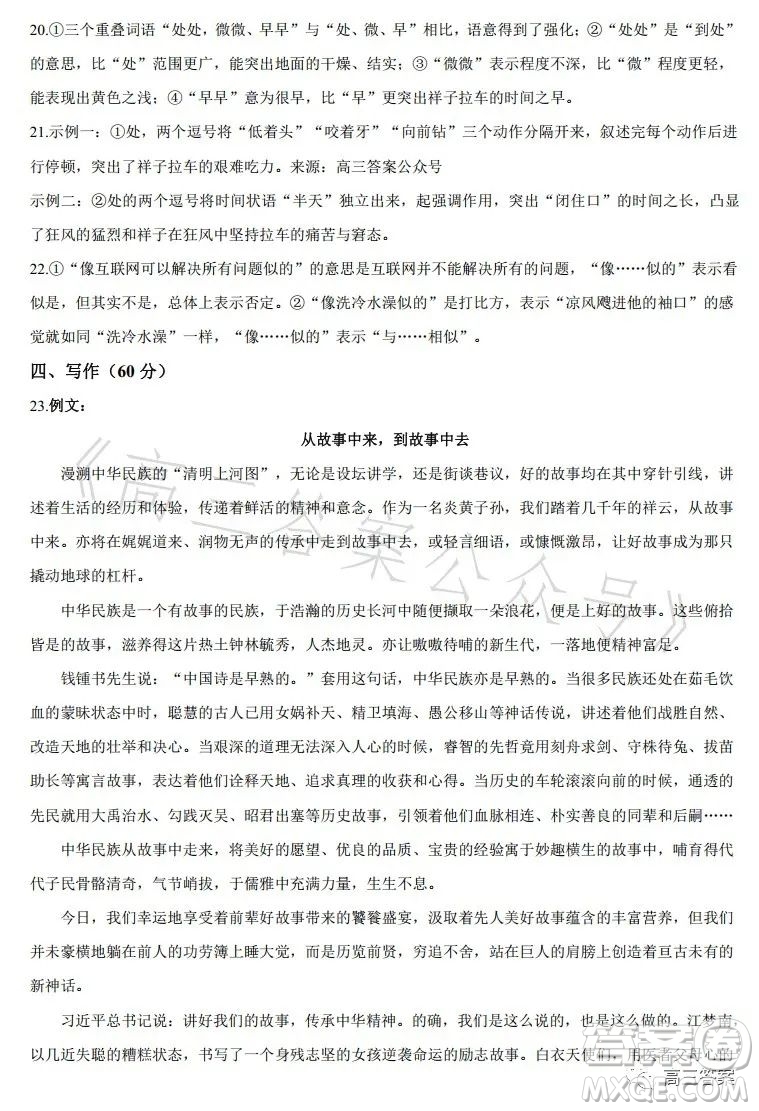 2023年全國高考新課標(biāo)I卷語文試卷答案