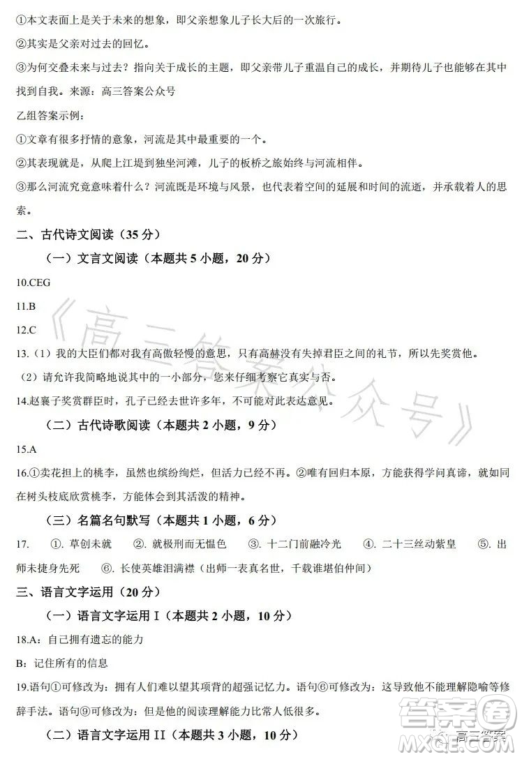 2023年全國高考新課標(biāo)I卷語文試卷答案