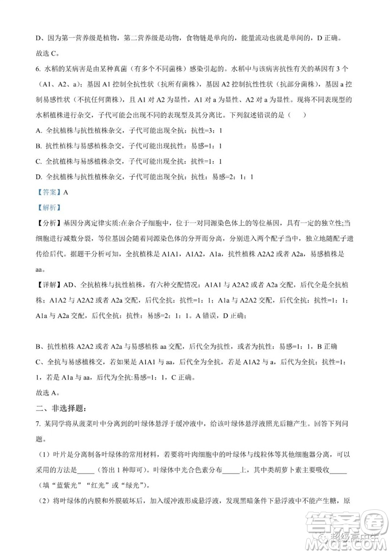 2023年高考全國甲卷理綜生物試卷答案