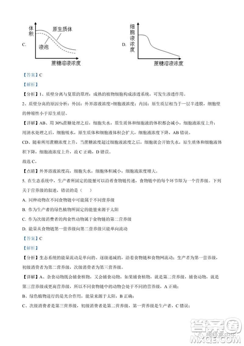 2023年高考全國甲卷理綜生物試卷答案