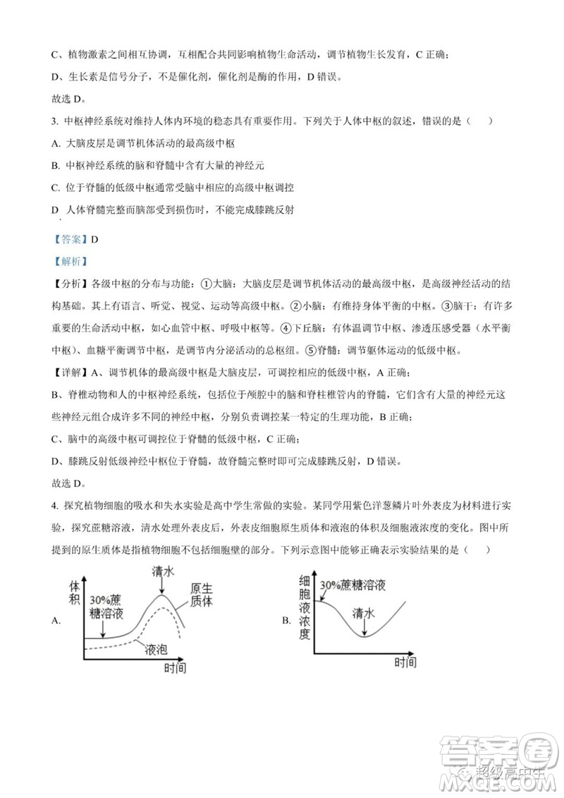 2023年高考全國甲卷理綜生物試卷答案