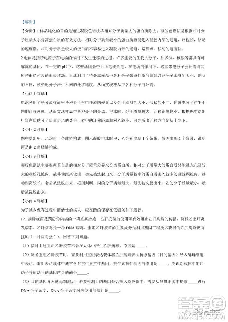 2023年高考全國甲卷理綜生物試卷答案