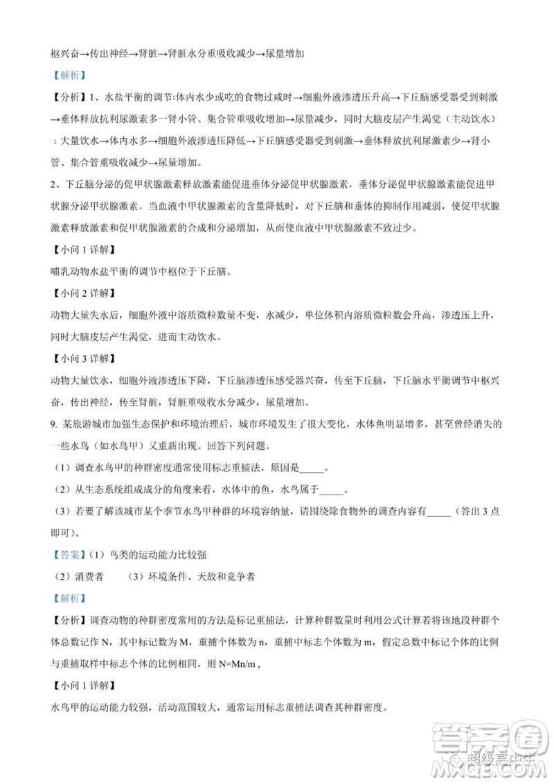2023年高考全國甲卷理綜生物試卷答案