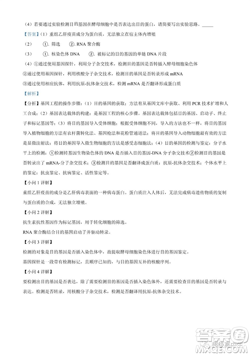 2023年高考全國甲卷理綜生物試卷答案