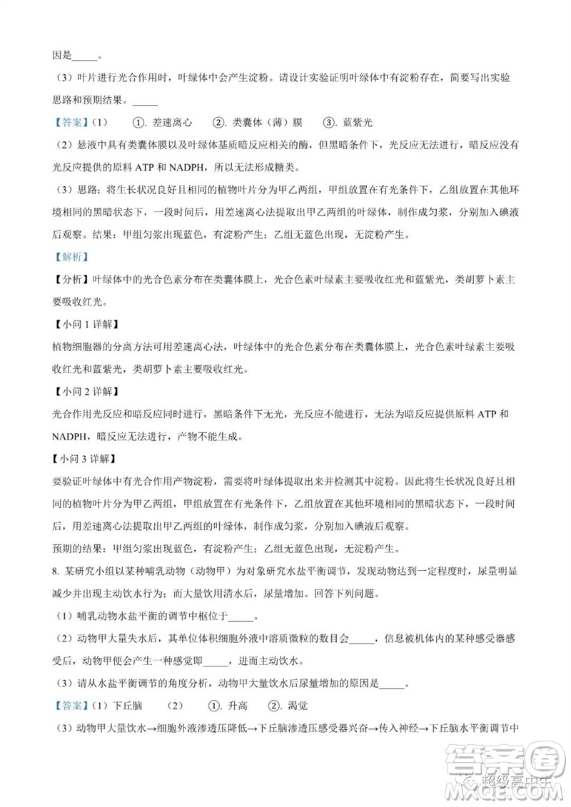 2023年高考全國甲卷理綜生物試卷答案