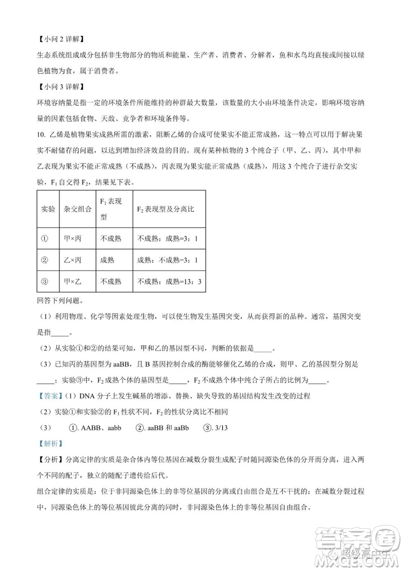 2023年高考全國甲卷理綜生物試卷答案