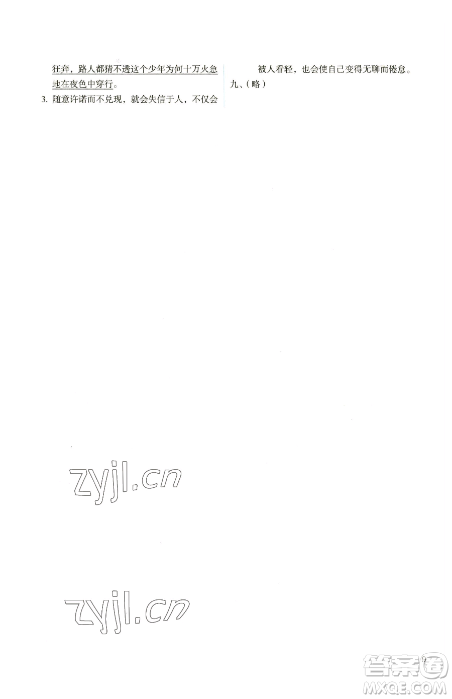 人民教育出版社2023人教金學(xué)典同步解析與測(cè)評(píng)六年級(jí)下冊(cè)語文人教版參考答案