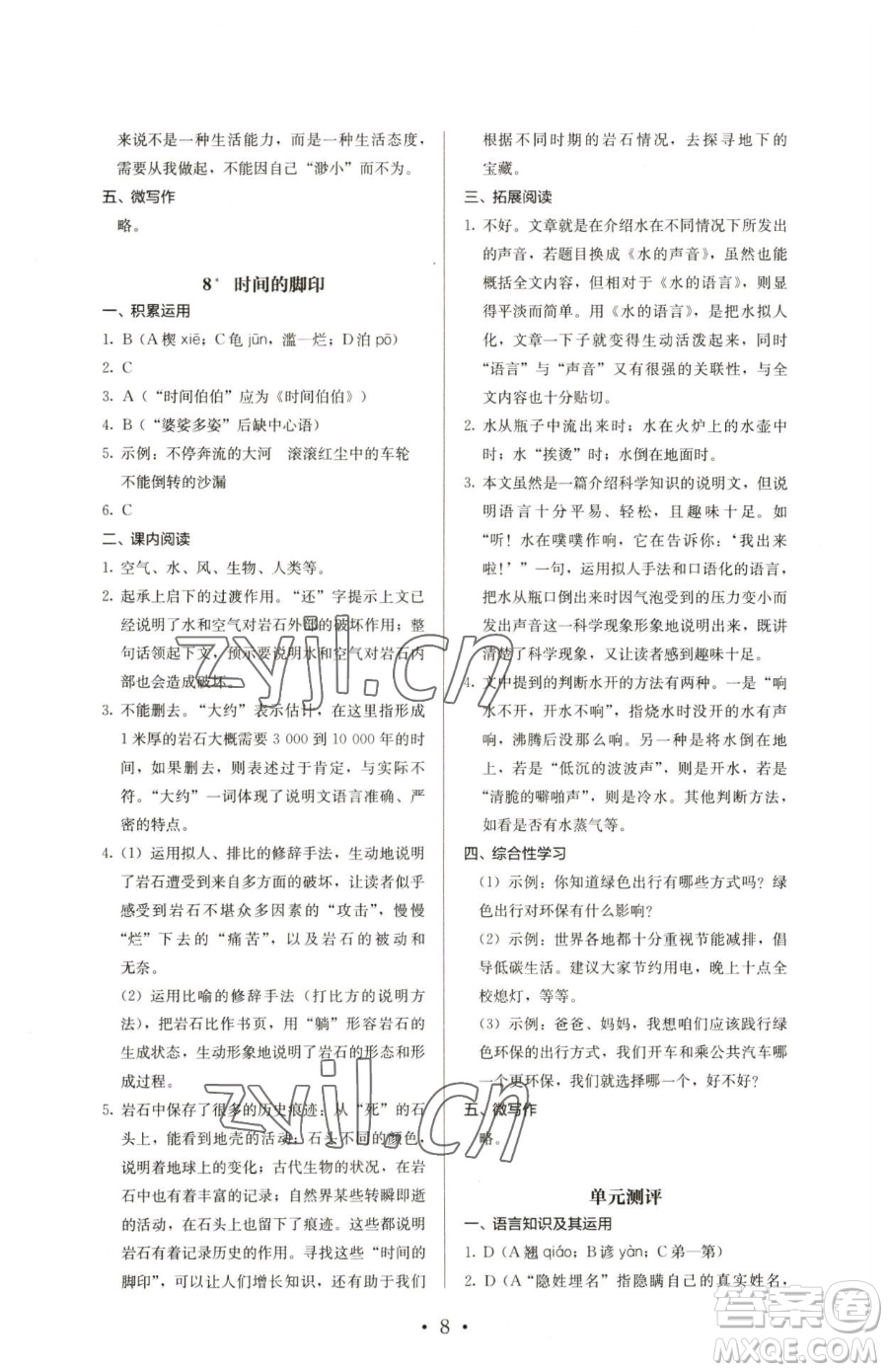 人民教育出版社2023人教金學(xué)典同步解析與測(cè)評(píng)八年級(jí)下冊(cè)語文人教版參考答案