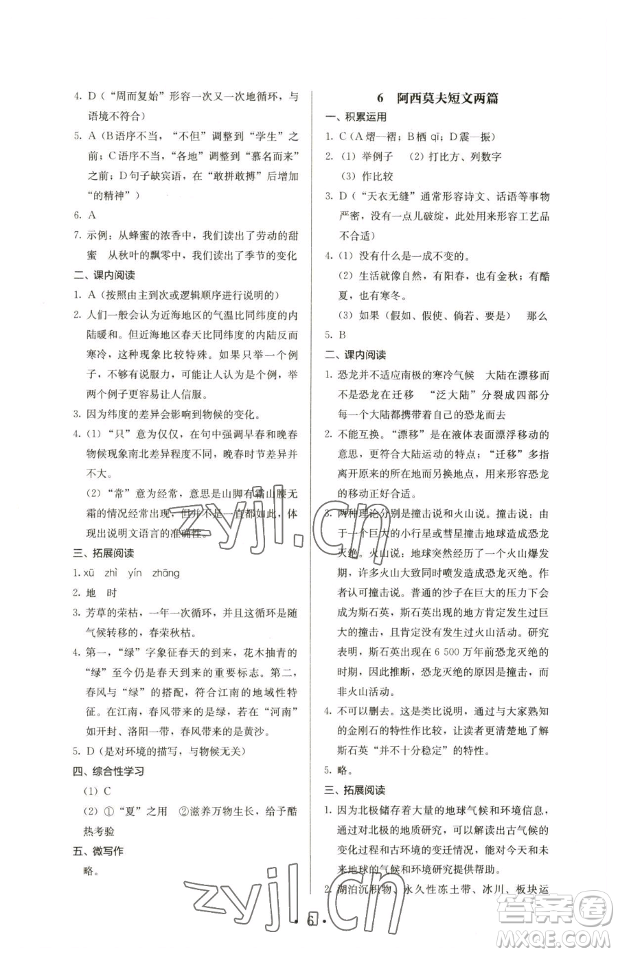 人民教育出版社2023人教金學(xué)典同步解析與測(cè)評(píng)八年級(jí)下冊(cè)語文人教版參考答案